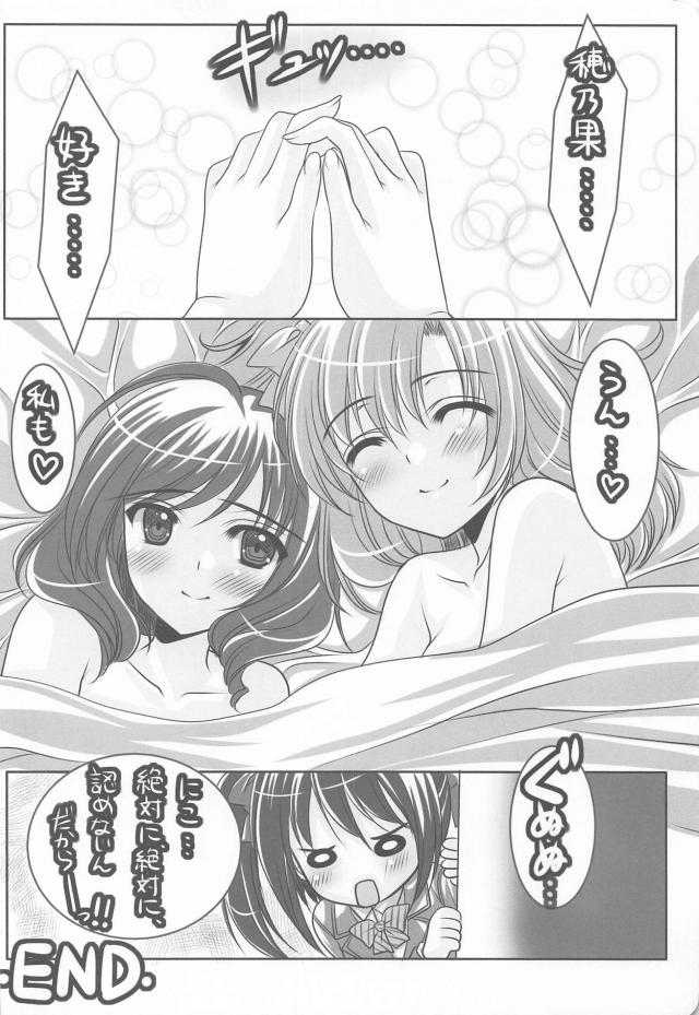 ほぼイラスト詰め合わせなラブライブ百合本 <> 027