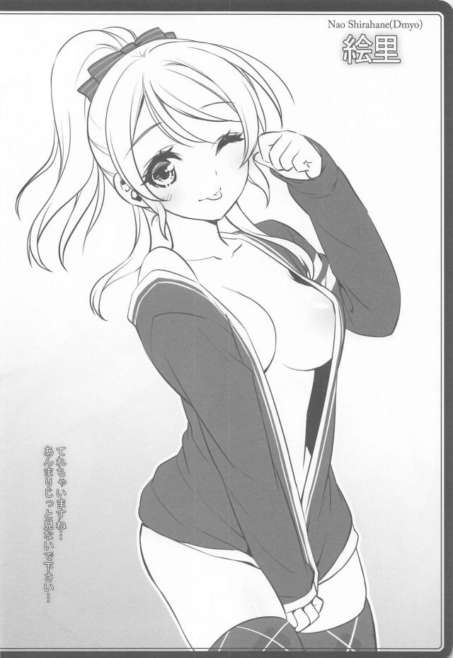 ほぼイラスト詰め合わせなラブライブ百合本 <> 031