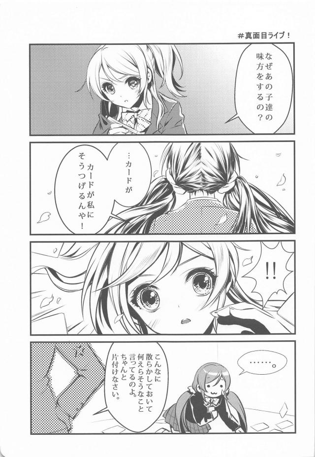 ほぼイラスト詰め合わせなラブライブ百合本 <> 032