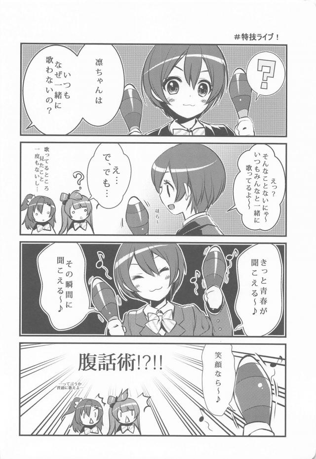 ほぼイラスト詰め合わせなラブライブ百合本 <> 033