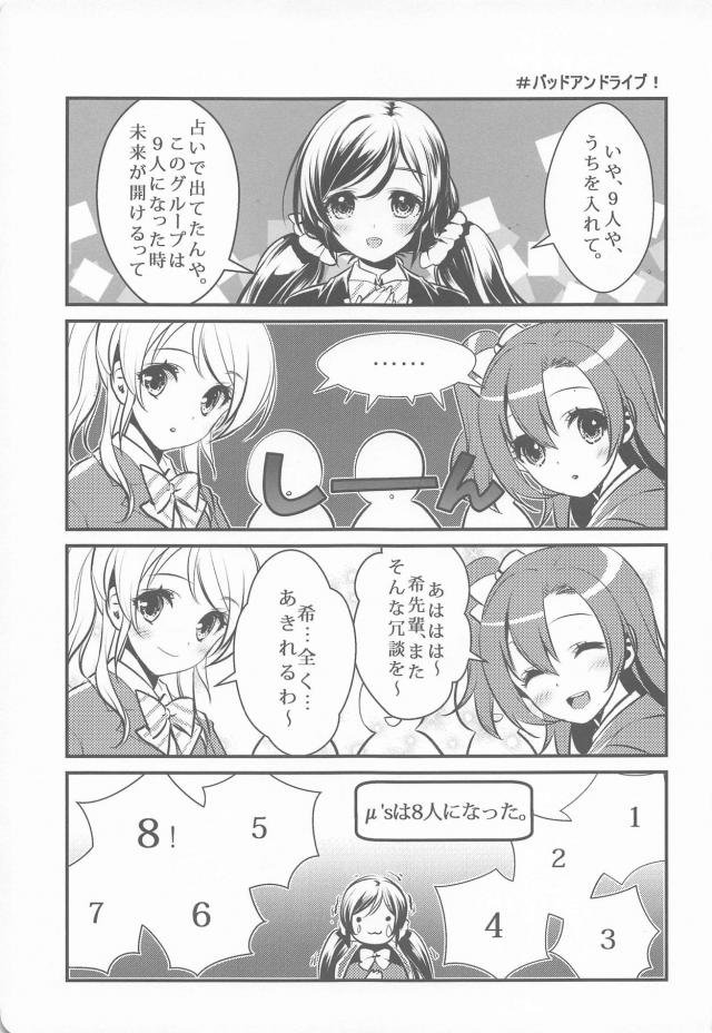 ほぼイラスト詰め合わせなラブライブ百合本 <> 038