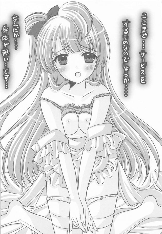 ほぼイラスト詰め合わせなラブライブ百合本 <> 041