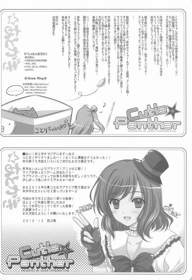 ほぼイラスト詰め合わせなラブライブ百合本 <> 043