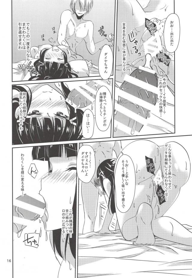 無知処女ダイヤはじめてのセックスで快楽堕ち <> 017