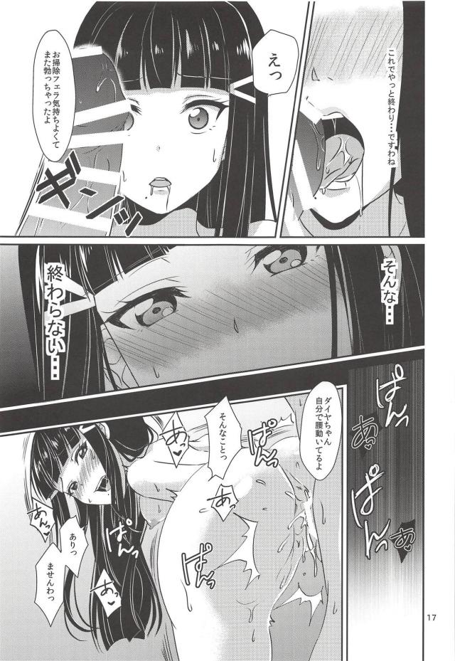無知処女ダイヤはじめてのセックスで快楽堕ち <> 018