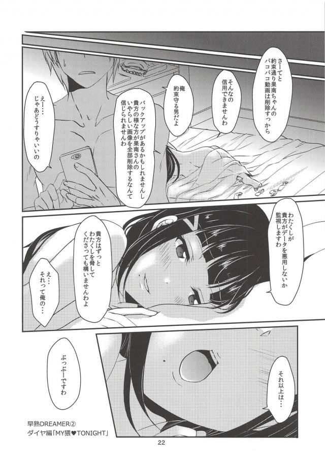 無知処女ダイヤはじめてのセックスで快楽堕ち <> 023