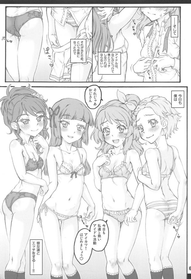 名門アイドル学園の生徒たちと自宅でハーレム5Pックス <> 006
