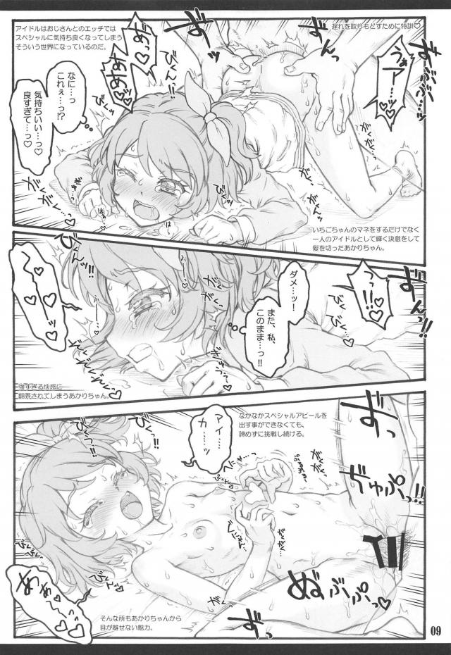 名門アイドル学園の生徒たちと自宅でハーレム5Pックス <> 008