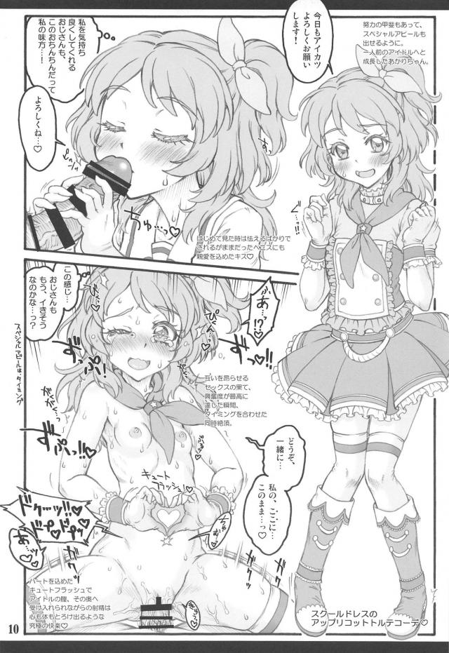 名門アイドル学園の生徒たちと自宅でハーレム5Pックス <> 009