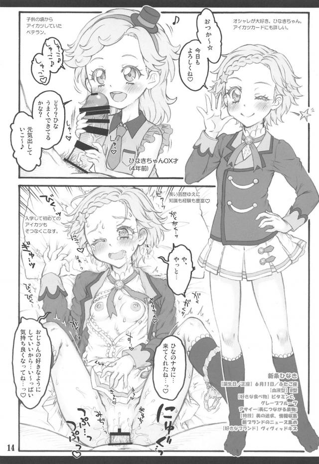 名門アイドル学園の生徒たちと自宅でハーレム5Pックス <> 013