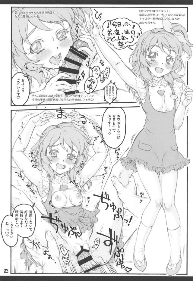 名門アイドル学園の生徒たちと自宅でハーレム5Pックス <> 021