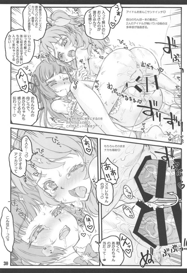名門アイドル学園の生徒たちと自宅でハーレム5Pックス <> 029