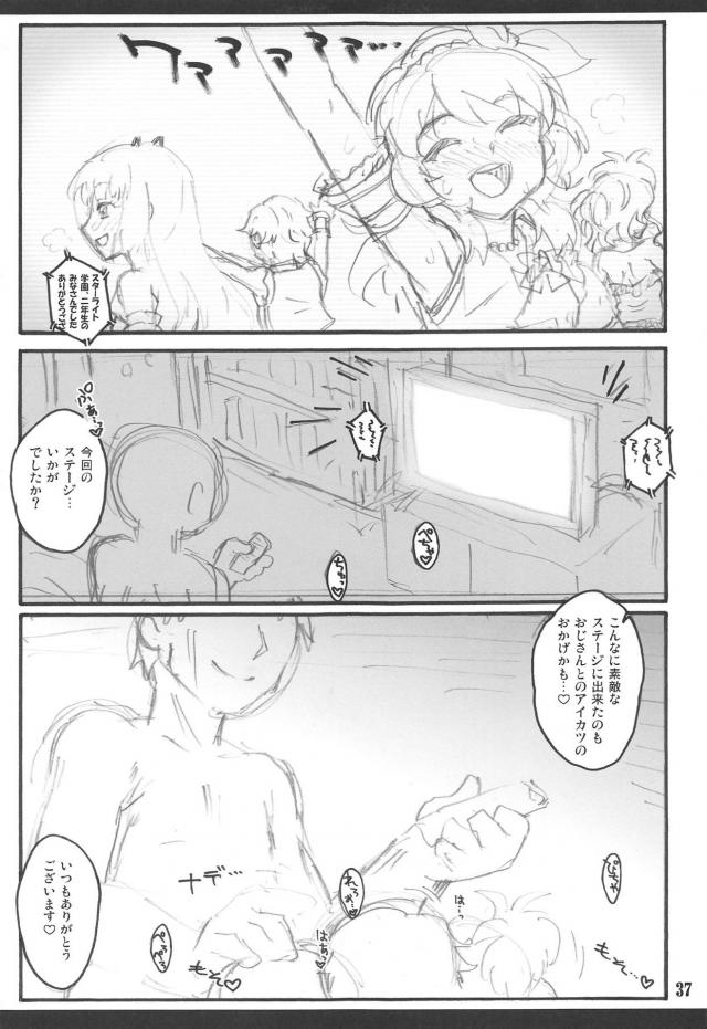 名門アイドル学園の生徒たちと自宅でハーレム5Pックス <> 036
