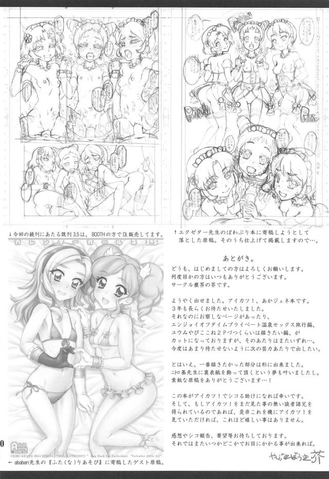 名門アイドル学園の生徒たちと自宅でハーレム5Pックス <> 039