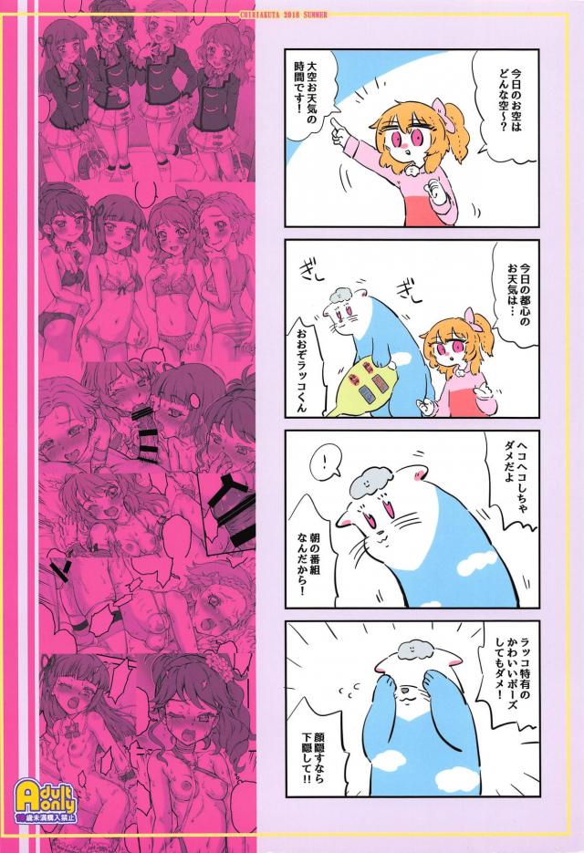 名門アイドル学園の生徒たちと自宅でハーレム5Pックス <> 041