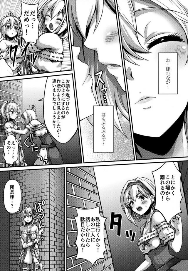 お姫様はじめての百合エッチ <> 006