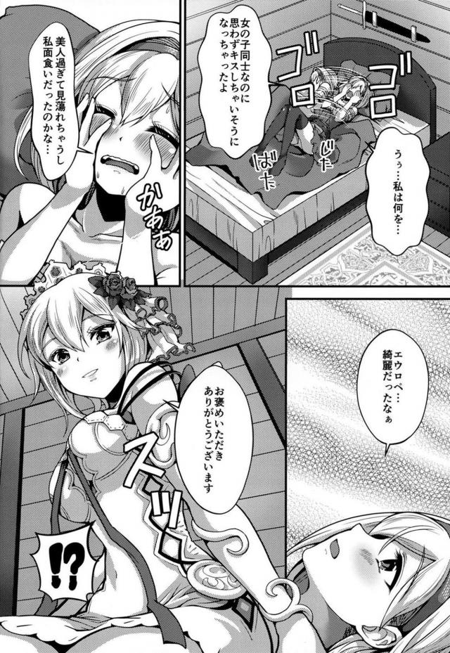 お姫様はじめての百合エッチ <> 007