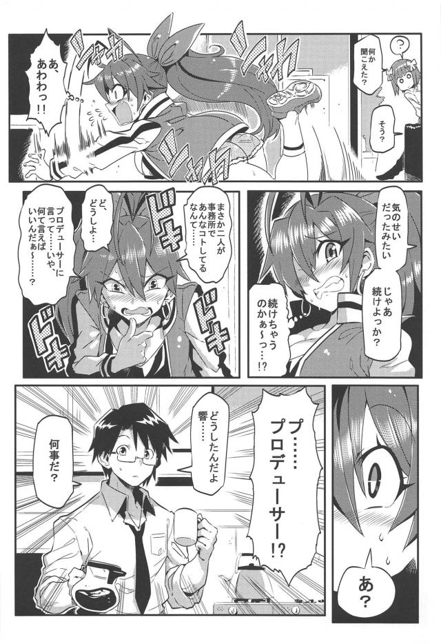 勘違い響のプリケツ <> 005