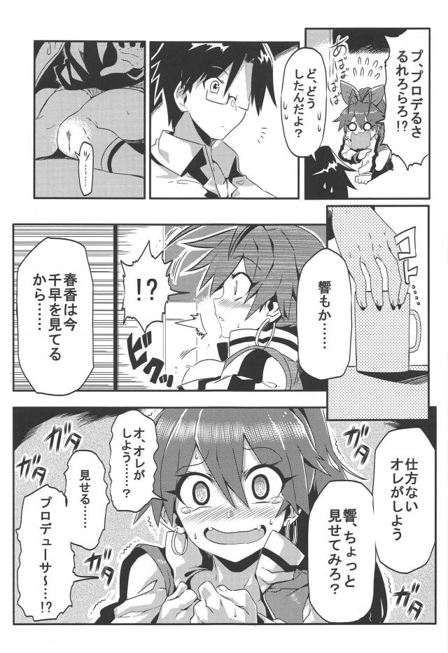 勘違い響のプリケツ <> 006