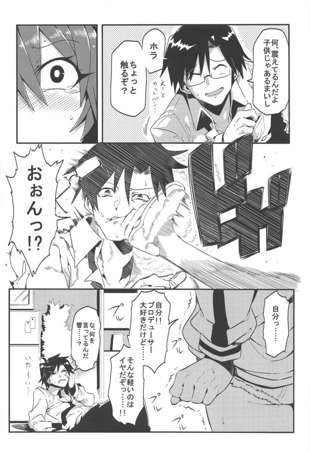 勘違い響のプリケツ <> 007