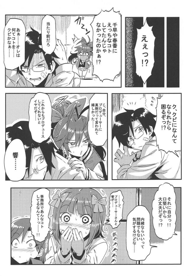 勘違い響のプリケツ <> 018