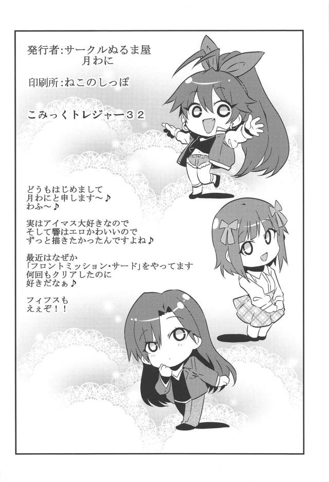 勘違い響のプリケツ <> 021