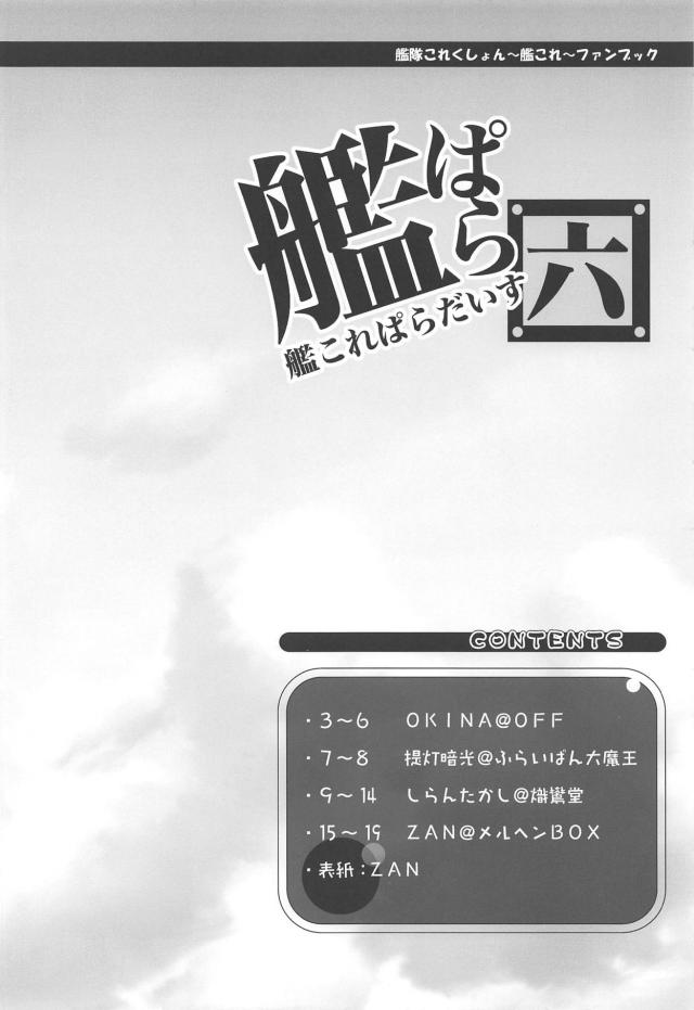 霰接待・マエストレイプ・岸波ご奉仕・天龍4コマ <> 003