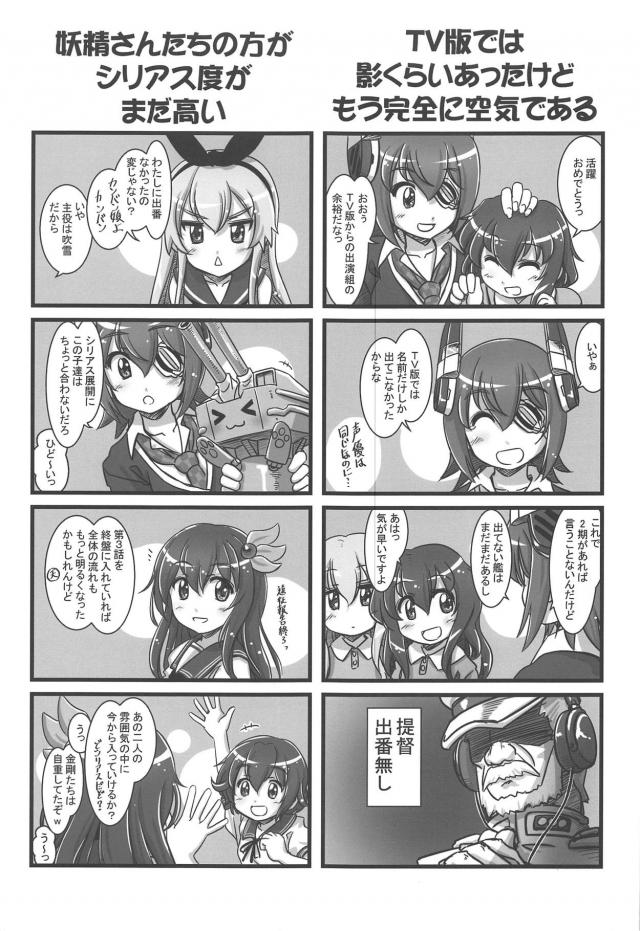 霰接待・マエストレイプ・岸波ご奉仕・天龍4コマ <> 018