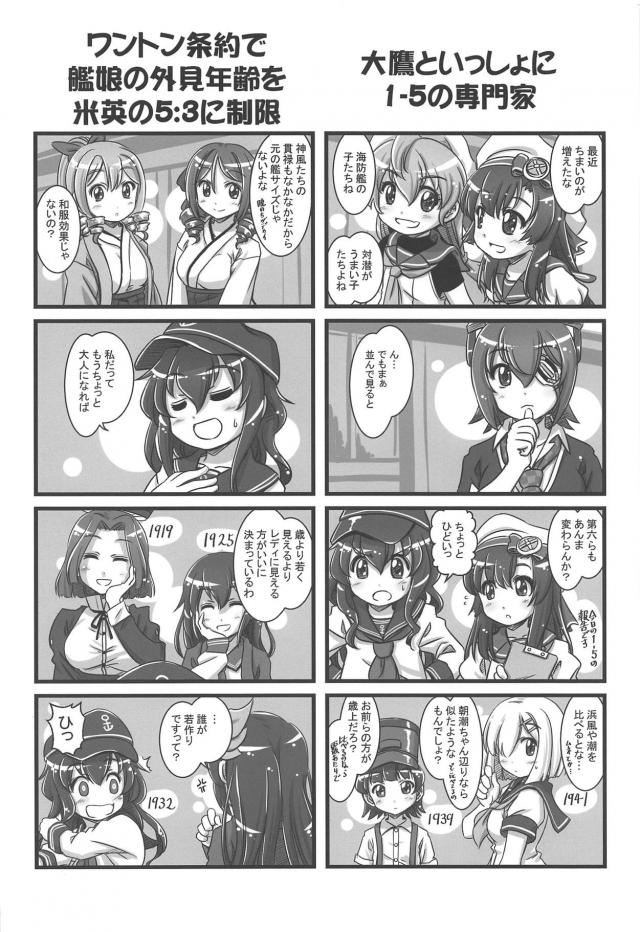 霰接待・マエストレイプ・岸波ご奉仕・天龍4コマ <> 019