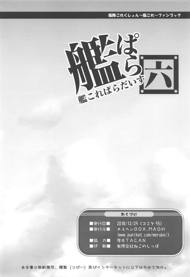 霰接待・マエストレイプ・岸波ご奉仕・天龍4コマ <> 021