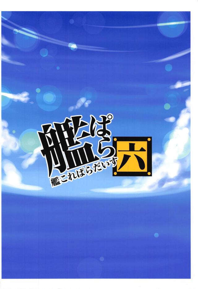 霰接待・マエストレイプ・岸波ご奉仕・天龍4コマ <> 022