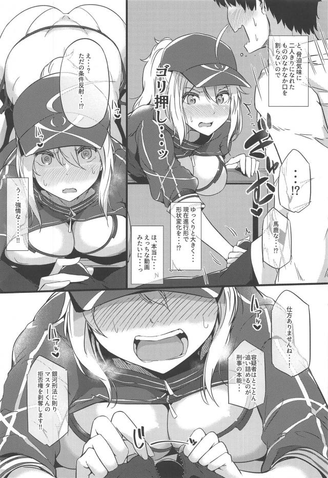 宇宙刑事の取り調べ他セックスしまくりハーレム本 <> 003