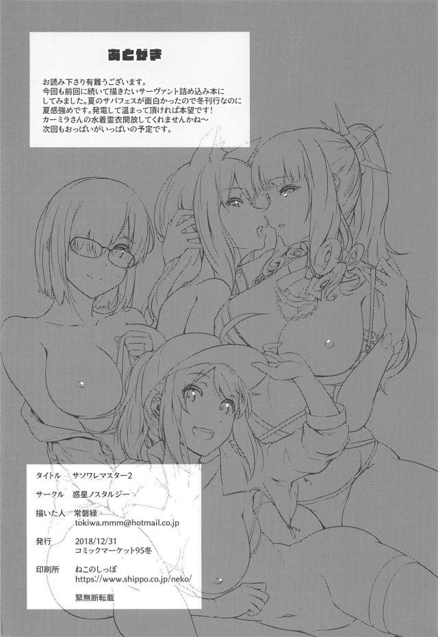 宇宙刑事の取り調べ他セックスしまくりハーレム本 <> 025