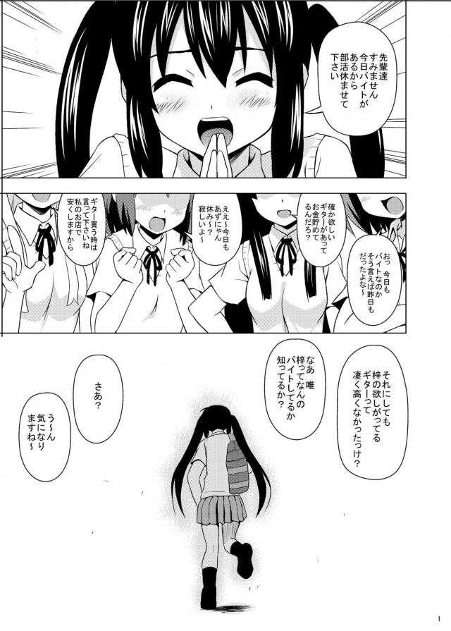あずにゃんバイト <> 002