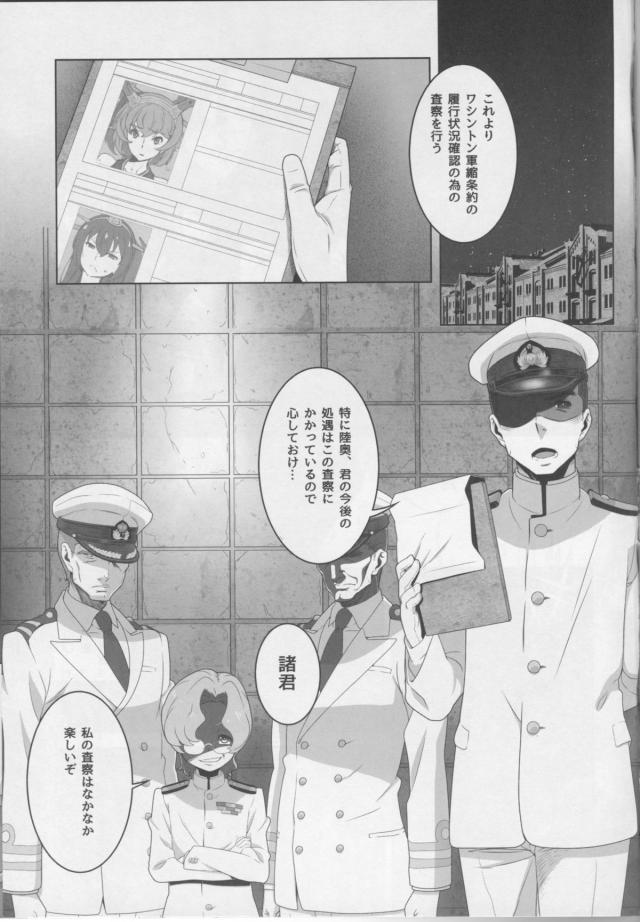 媚薬注射で母乳が出るようになった陸奥に大海令 <> 002