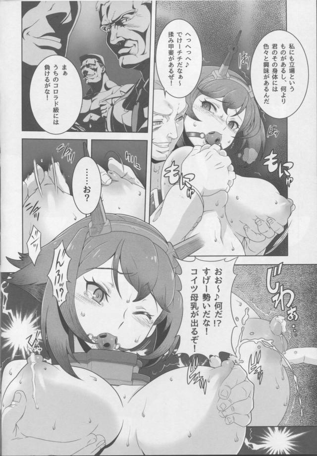 媚薬注射で母乳が出るようになった陸奥に大海令 <> 005
