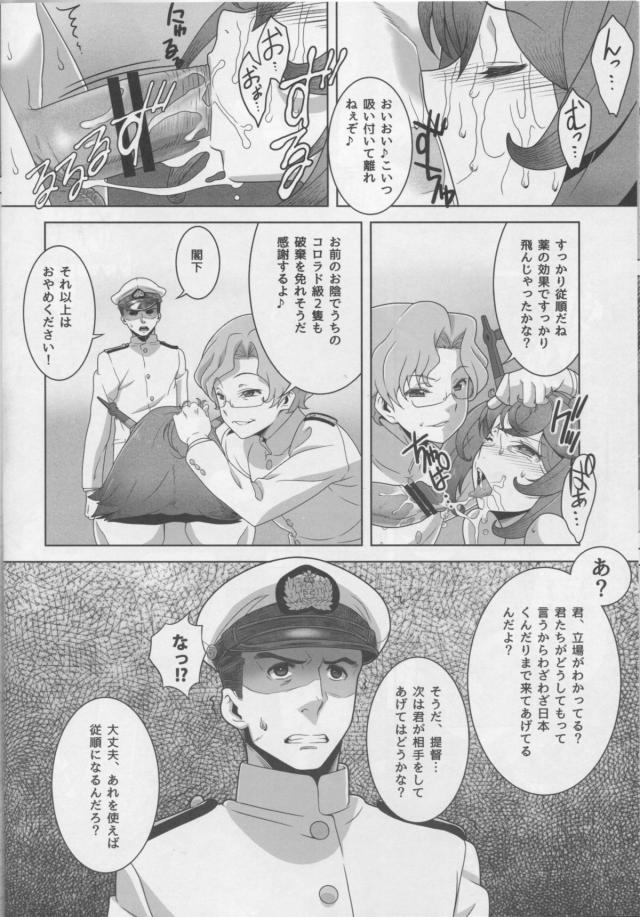 媚薬注射で母乳が出るようになった陸奥に大海令 <> 011