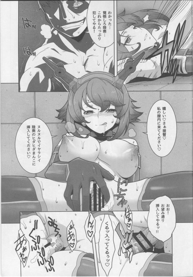 媚薬注射で母乳が出るようになった陸奥に大海令 <> 014