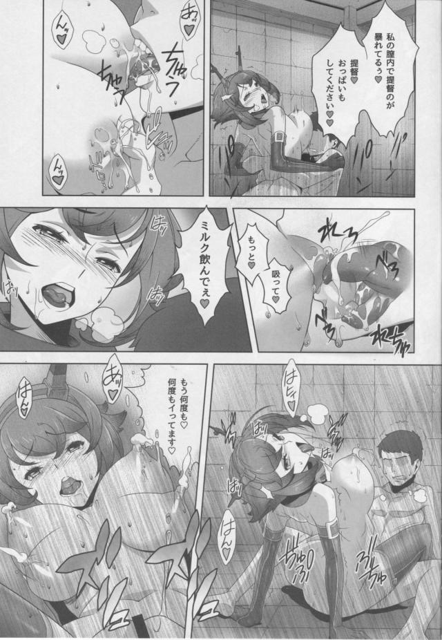 媚薬注射で母乳が出るようになった陸奥に大海令 <> 016