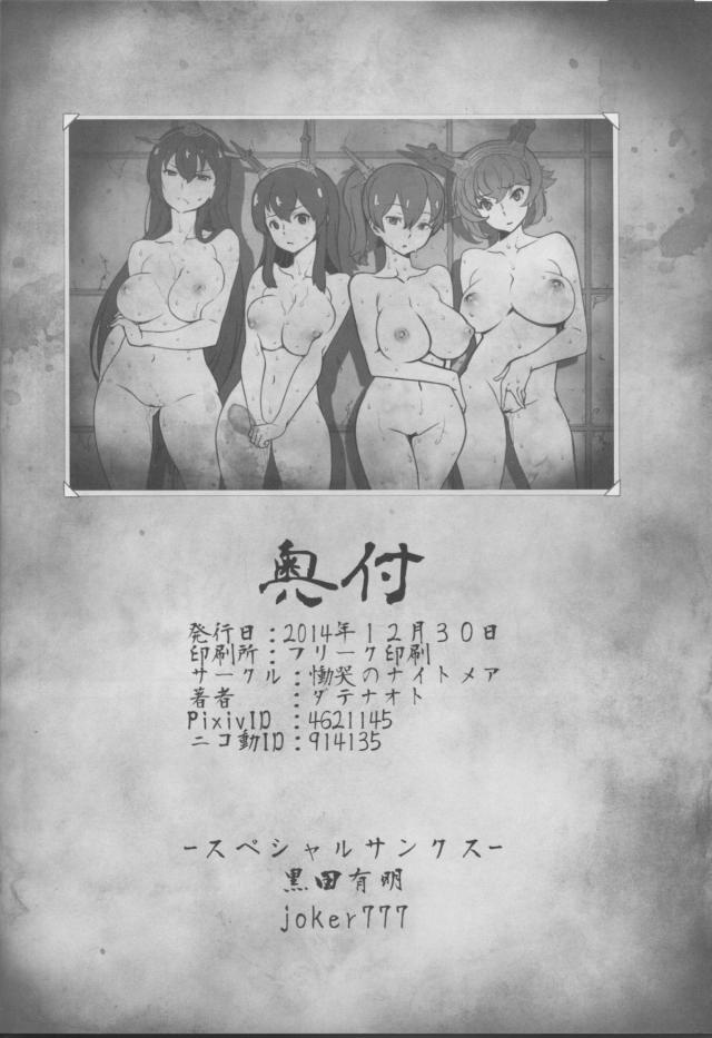媚薬注射で母乳が出るようになった陸奥に大海令 <> 021
