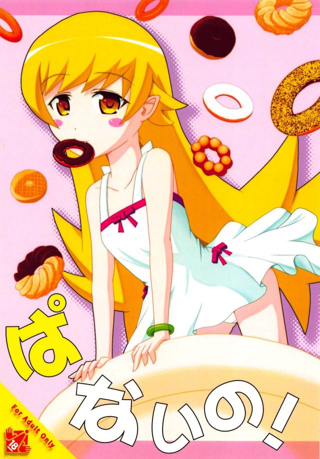 ぱないの! <> 1