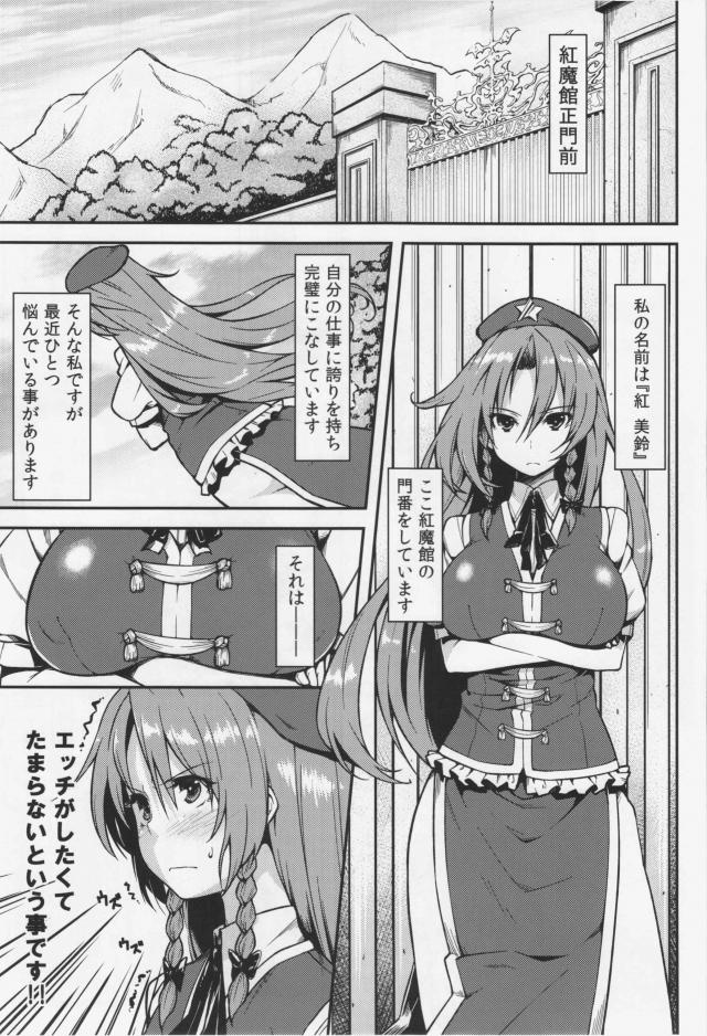 紅美鈴はエッチがしたくてたまらない！ <> 002
