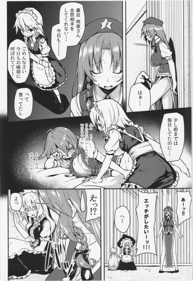 紅美鈴はエッチがしたくてたまらない！ <> 003