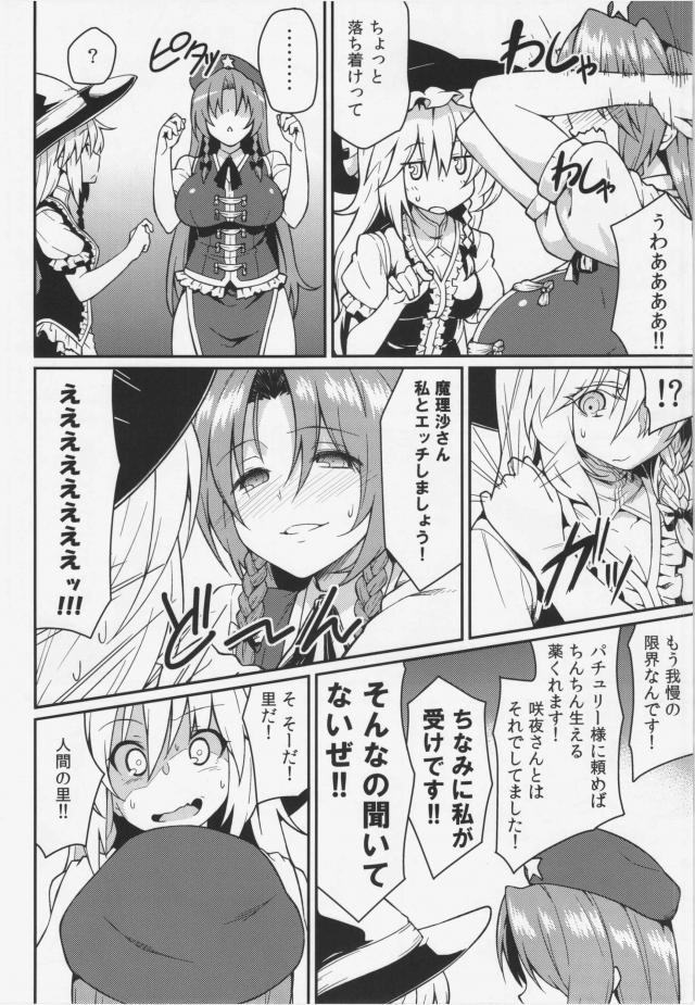 紅美鈴はエッチがしたくてたまらない！ <> 005