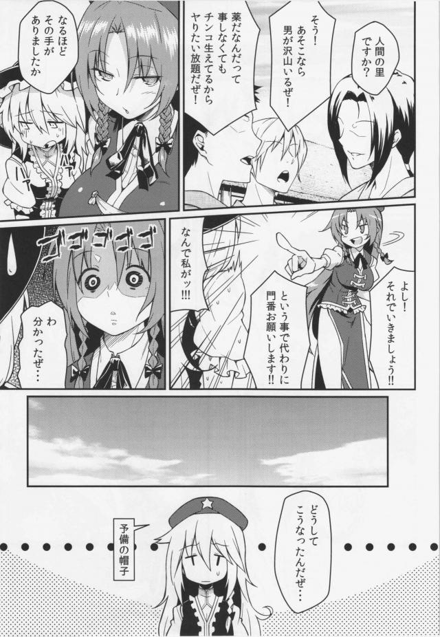 紅美鈴はエッチがしたくてたまらない！ <> 006
