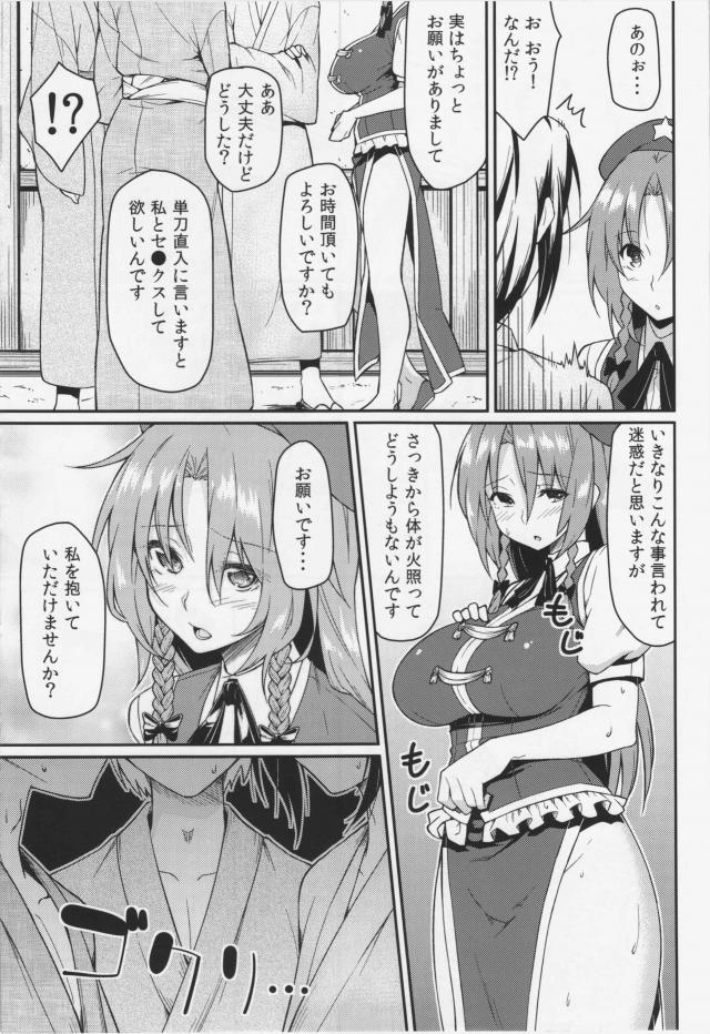 紅美鈴はエッチがしたくてたまらない！ <> 008