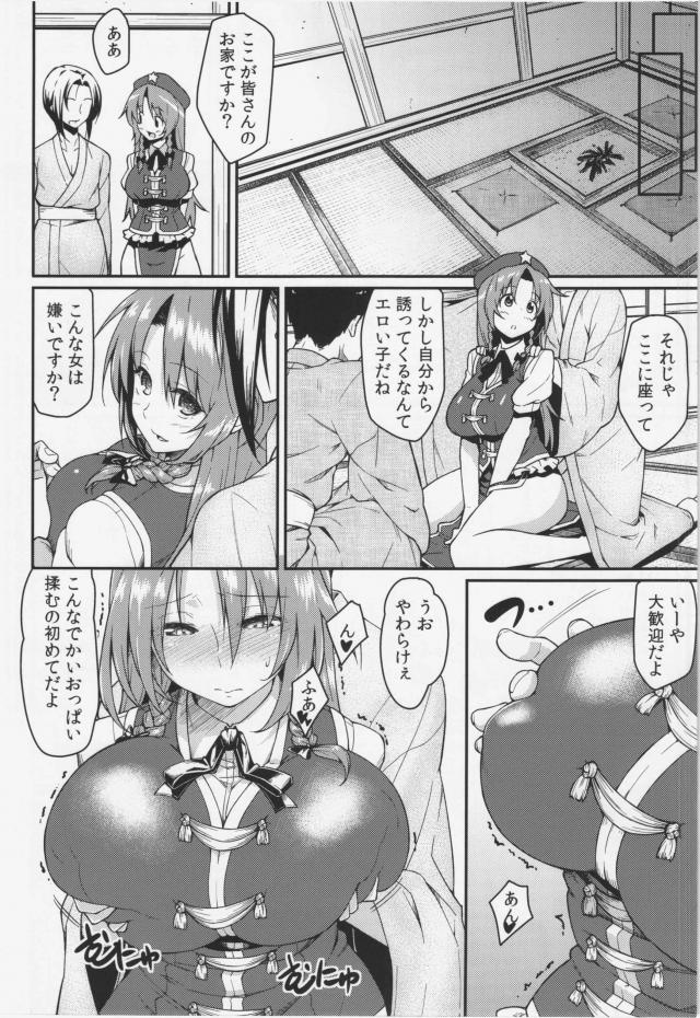 紅美鈴はエッチがしたくてたまらない！ <> 009