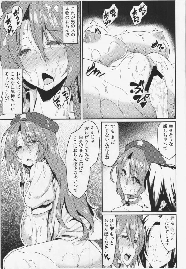 紅美鈴はエッチがしたくてたまらない！ <> 018