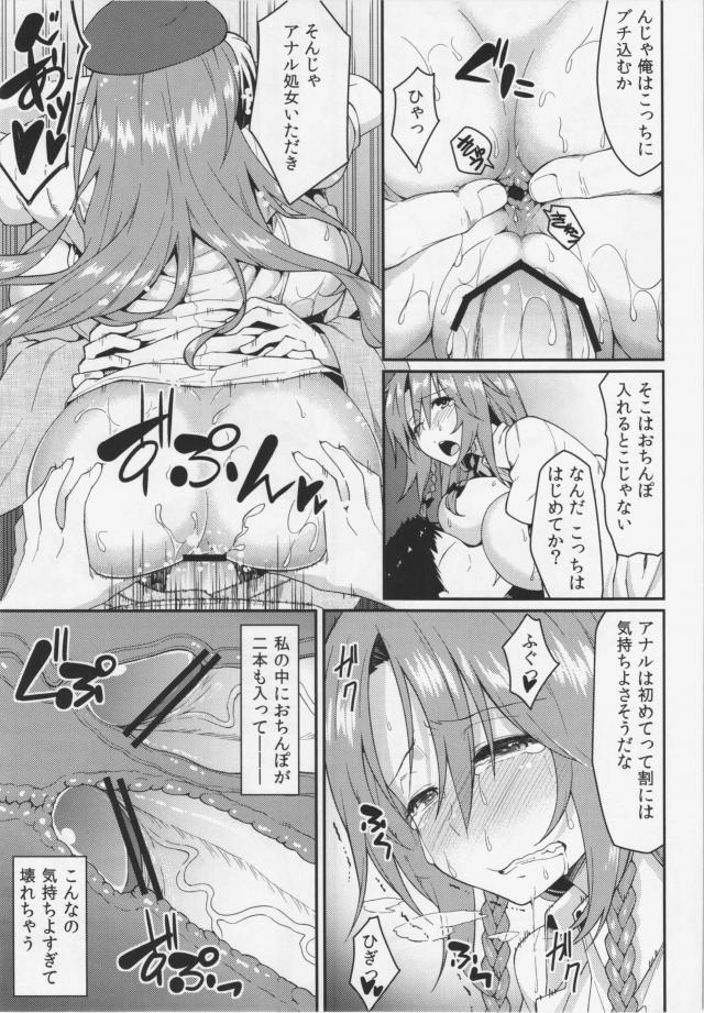 紅美鈴はエッチがしたくてたまらない！ <> 020