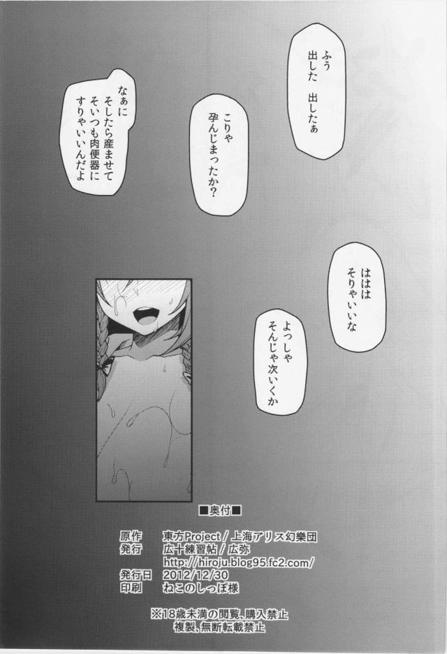 紅美鈴はエッチがしたくてたまらない！ <> 024